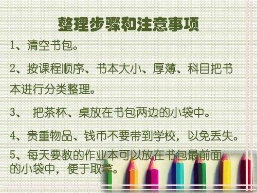 本部大三班我会整理小书包