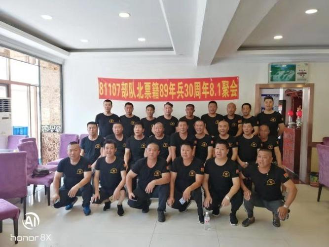 81107部队北票89兵30年战友聚会