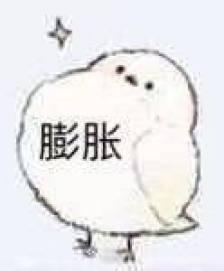 膨胀表情包:小鸟膨胀系列表情包