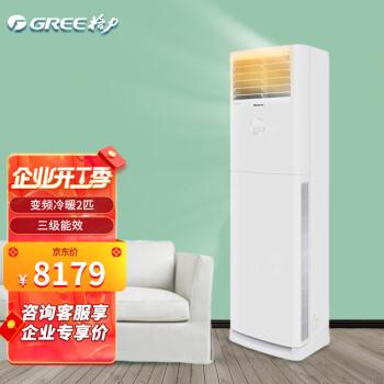gree格力清凉风变频冷暖2匹3级能效柜机空调kfr50lw50536fnhac