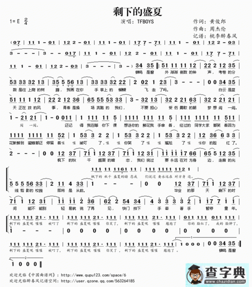 歌曲简谱:剩下的盛夏