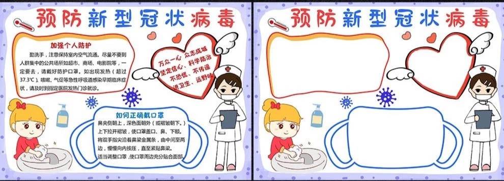 幼儿园防疫主题手抄报(15款)