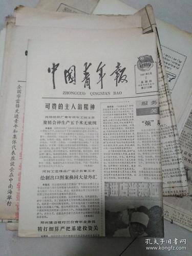 《中国青年报》1981年上半年合订本壹册(期数不全)【注意详细描述,或