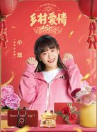 乡村爱情13演员表