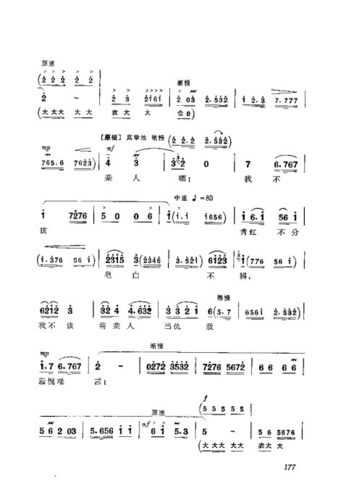 [转载]京剧 智取威虎山》曲谱剧本165-184
