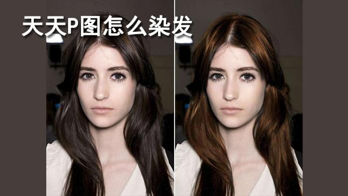 改变头发颜色的软件