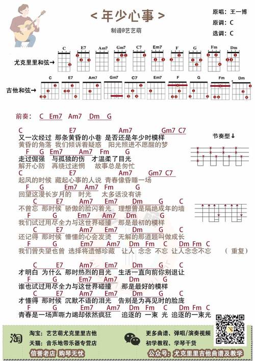 王一博《年少心事》尤克里里谱_c调弹唱谱_《昨日青空