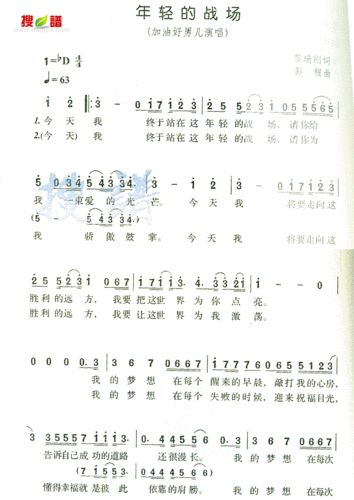 年轻的战场 加油好男儿 歌谱 简谱