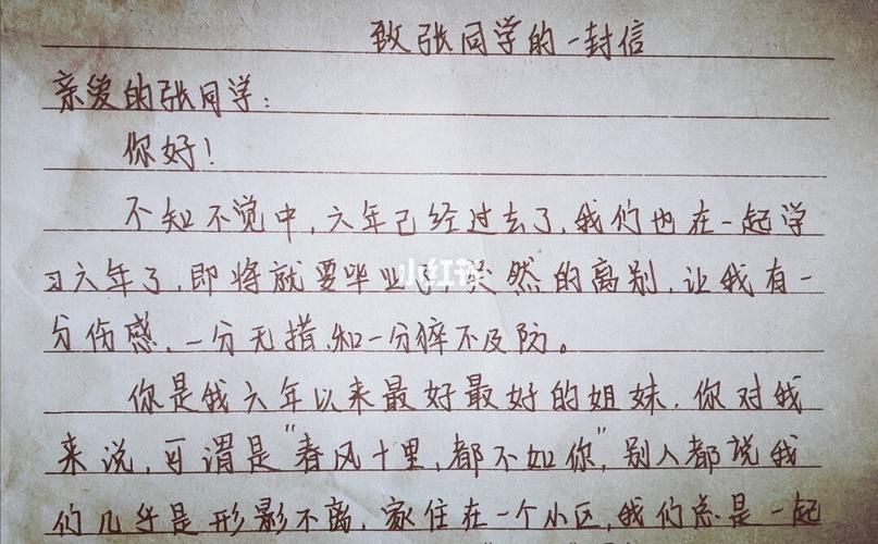 写给同学的一封信_书法_兴趣爱好_书法