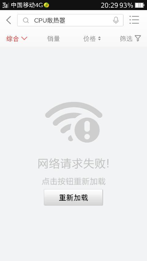 京东用不了网了,状态不算是完全断开网络,但是用不了,我用的是4g网络