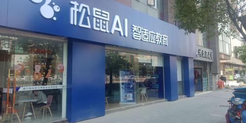 徐州松鼠教育万科校区松鼠ai栗浩洋未来三年是ai教育爆发期