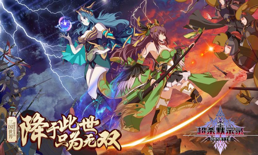 超杀默示录国漫风激斗手游