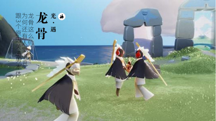 光遇:龙骨这么帅,为何还有人觉得丑?跟3个原因关,渣男