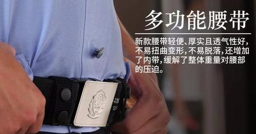 新型警用多功能腰带经过一段时间的研究