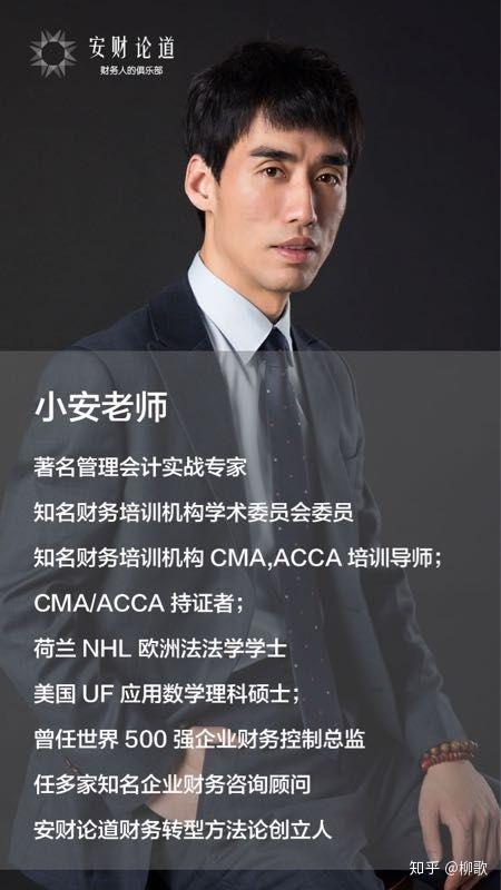 《安财论道》小安老师教你《60节课掌握成为"优秀财务"的核心能力》
