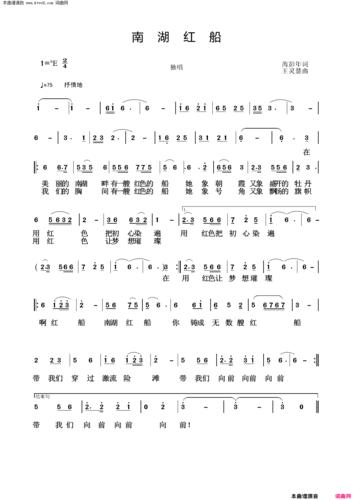 《南湖红船》简谱