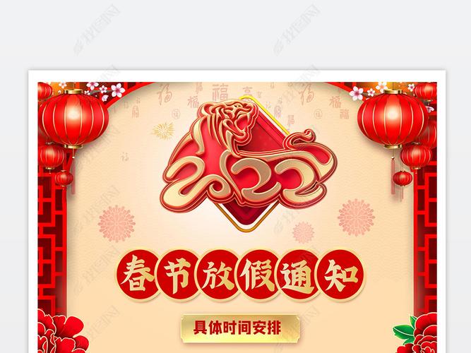 原创剪纸中国风2022虎年新年春节放假通知贺卡版权可商用