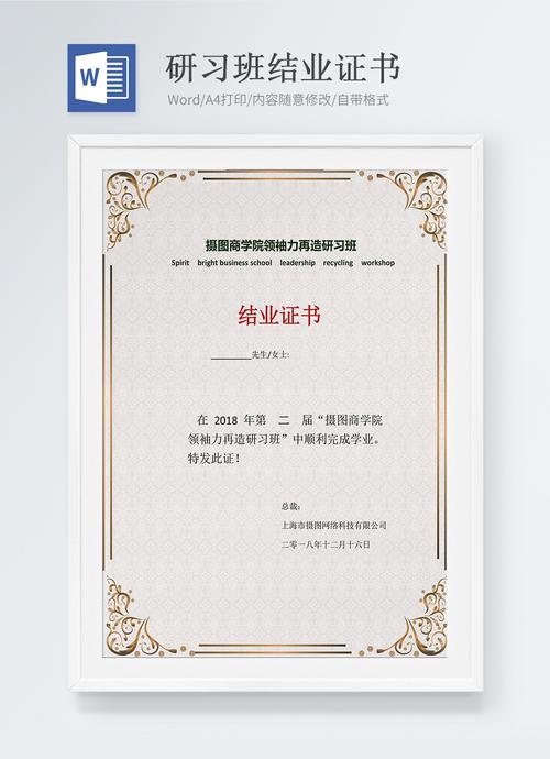 免费下载         收藏成功 vrf高清图片 结业证书word