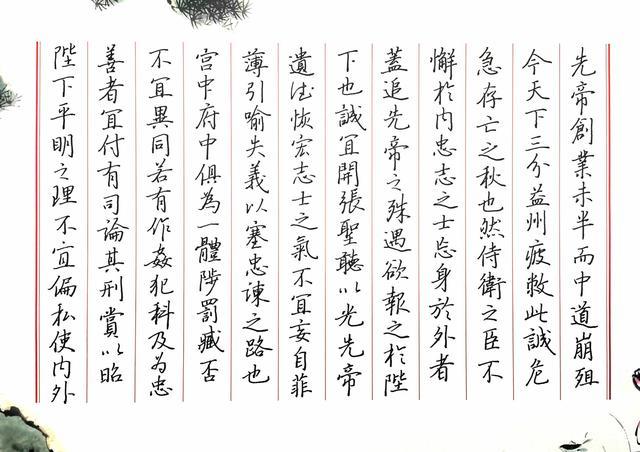 杜剑一硬笔书法作品欣赏《出师表》