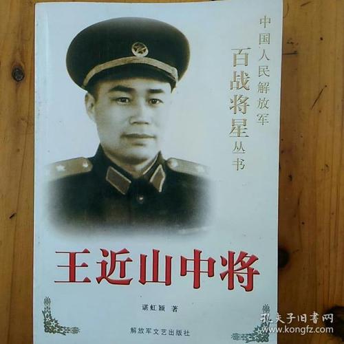 王近山中将