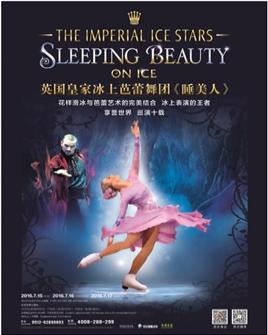 【苏州站】英国皇家冰上芭蕾舞团《睡美人》
