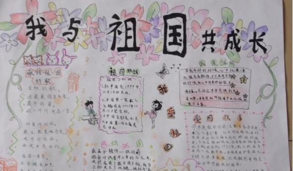 历届小学爱祖国手抄报内容素材