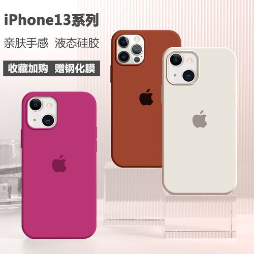 苹果13proMax颜色,苹果13proMax新配色 苹果13手机壳新款iphone13promax液态硅胶13pro纯色软