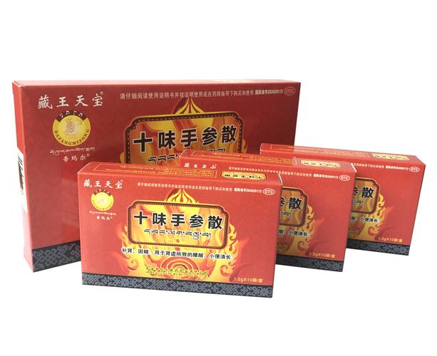 十味手参散(藏王天宝)