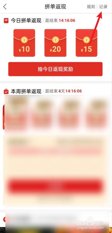 拼多多app如何查看拼单返现记录?