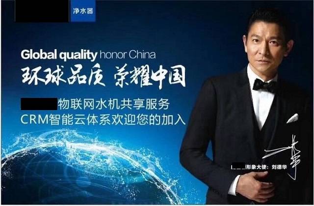 刘德华代言的净水器系假冒,华仔已起诉并索赔200万