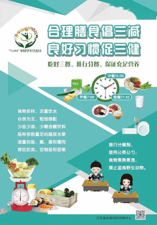 520中国学生营养日用三减三健向学生健康表白