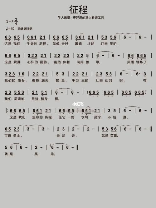 《征程》简谱_简谱_征程_娱乐_音乐_音乐其他