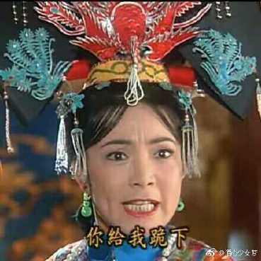 还珠格格头像皇后