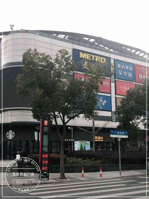 五龙商业广场-"松江万达对面的商场,两家离得很近,一.