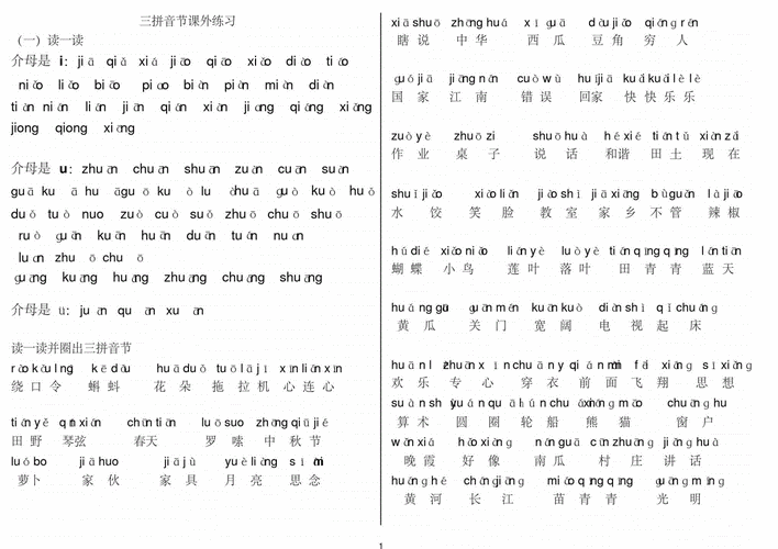三拼音节拼读练习.docx 1页