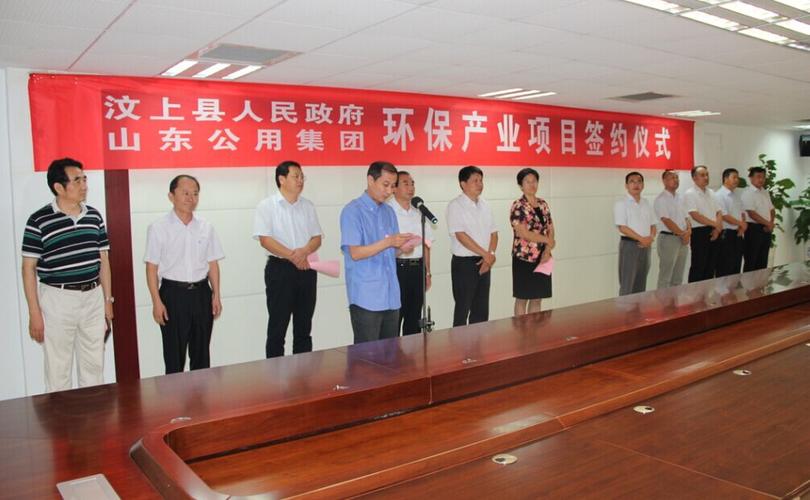 山东公用集团与汶上县人民政府举行项目合作框架协议签约仪式