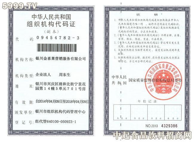 组织机构代码证