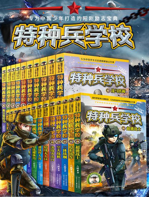 特种兵学校