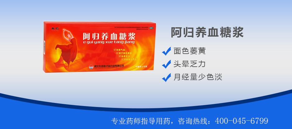 东信 阿归养血糖浆 15ml*12支/盒