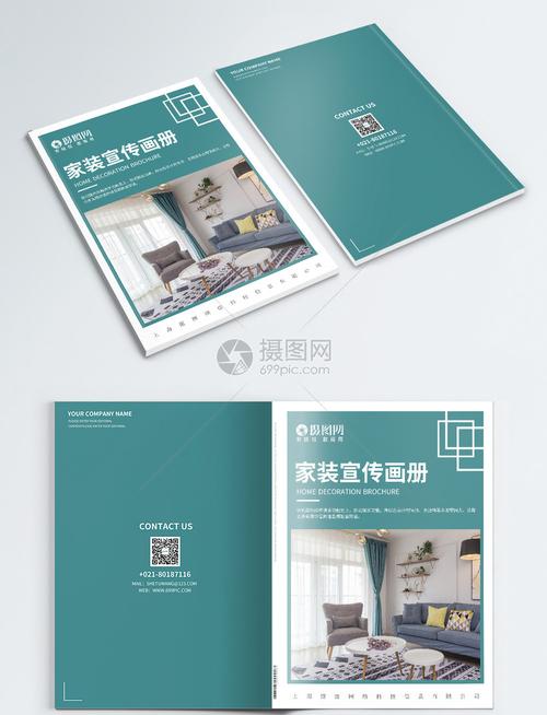 设计模板 画册整套 简约家装装修宣传画册封面.psd
