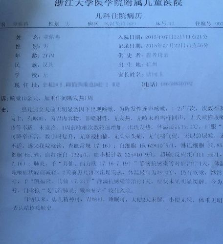 哆哆的住院病历