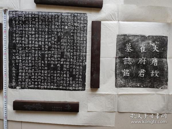 唐贞元年间濮州司法参军崔振墓志铭拓片见方37cm,价120