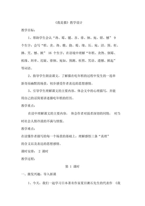 《我是猫》教学设计
