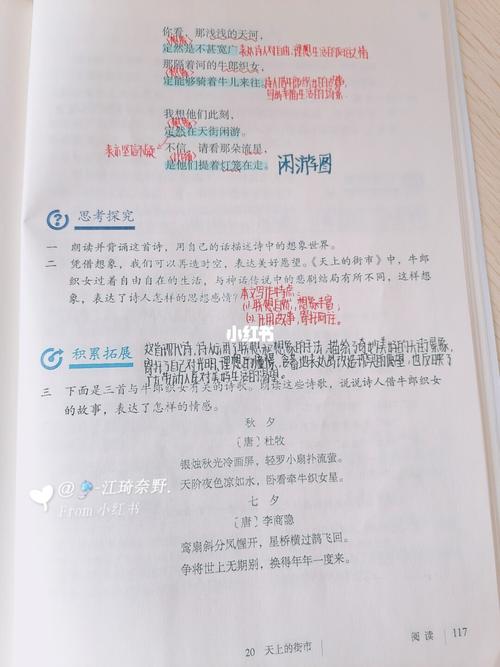 07七上语文20课《天上的街市》笔记_初中学习笔记_教育_中学教育