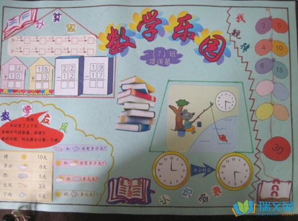 二年级数学手抄报内容