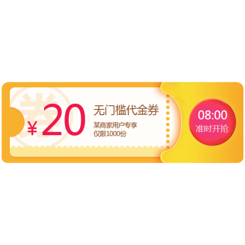 空白优惠券图片-双十一空白优惠券图片模板素材下载