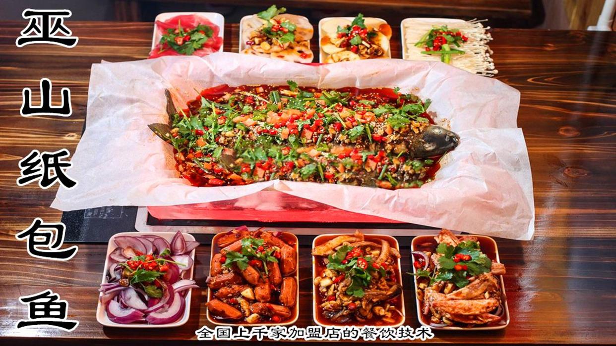 闻名全国的麻辣味巫山纸包鱼,加盟店的超详细教程,学会终身受用