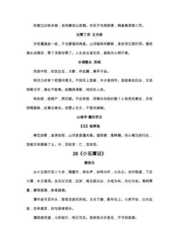 人教版八年级下册文言文原文