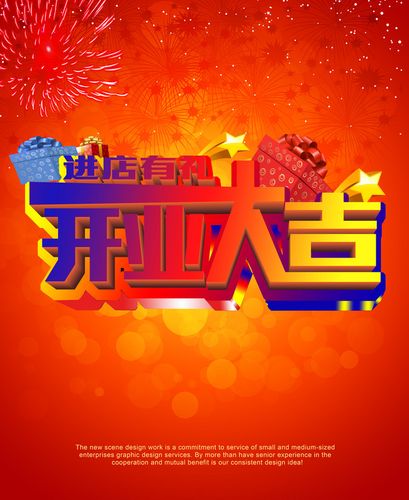 背景搜索 > 开业大吉