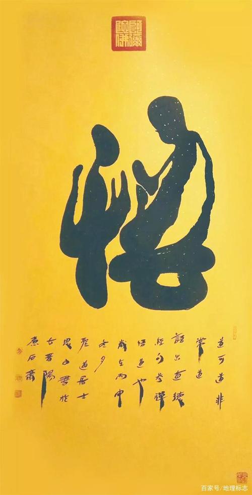 书法篆刻家芦思白老师书法作品:悟